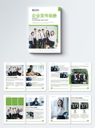 团队绿色简约大气企业宣传画册整套模板