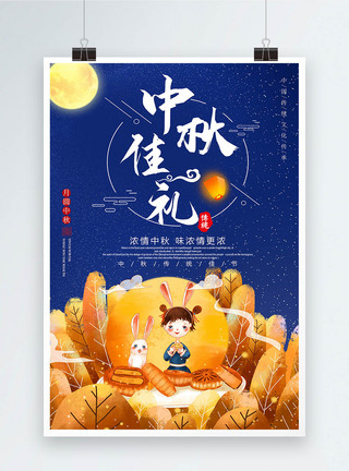 卡通兔子插画中秋节海报设计模板
