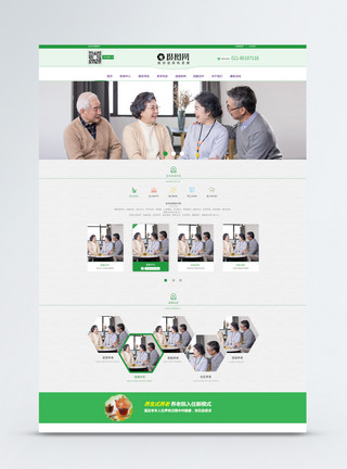 养老网站设计web养老网站首页模板