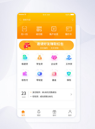 app界面图标UI设计app金融主界面模板