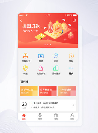 借贷金融素材ui设计app金融贷款主页面模板