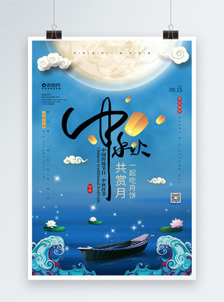 手绘中秋节月亮中秋节节日海报模板