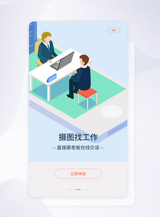 APP求职ui设计app闪屏引导页模板