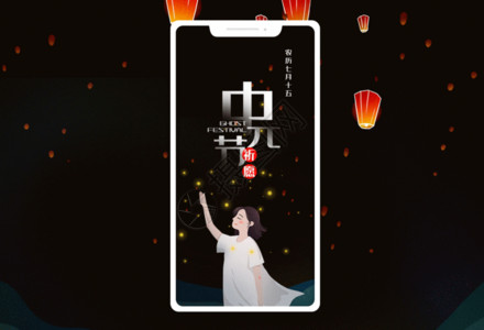 中国风手机海报中元节手机海报配图gif动图高清图片