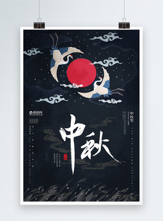 月亮云纹边框中国风中秋节节日海报模板