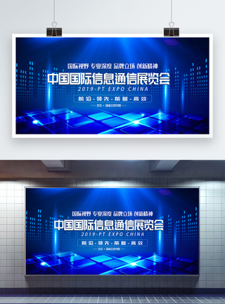 中国技术信息通信展览会科技峰会展板模板