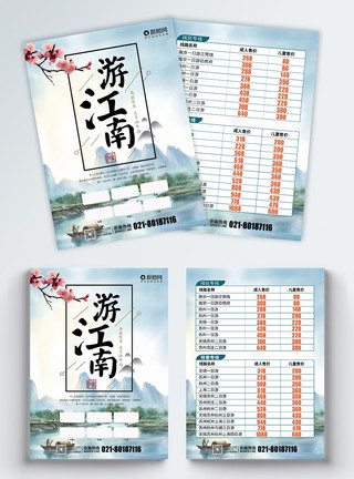 行程单页游江南旅游宣传单模板