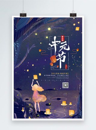 中国风中元节中元节宣传海报模板