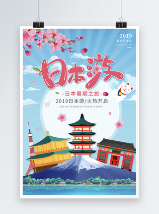 暑期之旅日本游旅游海报模板