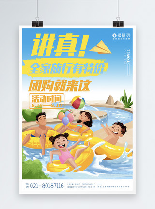 卡通在路上卡通旅游宣传系列旅游海报模板