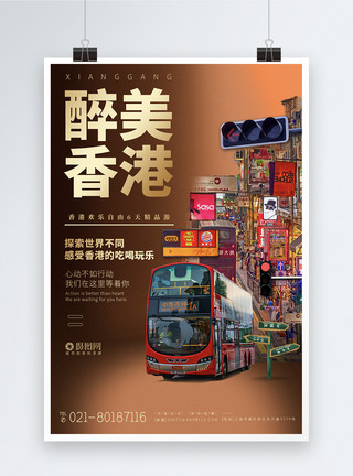 香港城市地标香港旅游宣传系列旅游海报模板