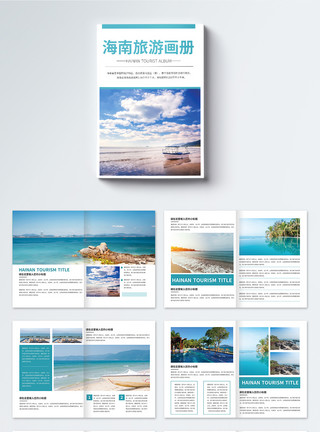 海南旅游画册简约大气海南旅游宣传画册整套模板