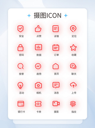 后台双色图标UI设计工具功能红色线性icon图标模板