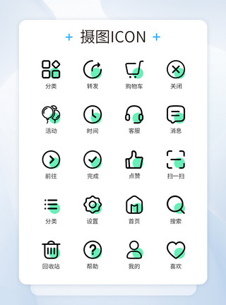 UI绿色UI设计工具双色线性icon图标模板