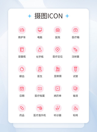 医疗器材简约UI设计医疗图标红色线性icon图标模板