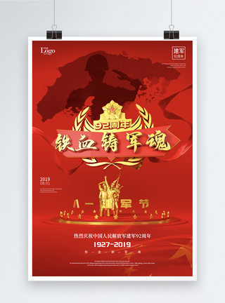 3D几何展台红色八一建军节92周年党建宣传海报模板