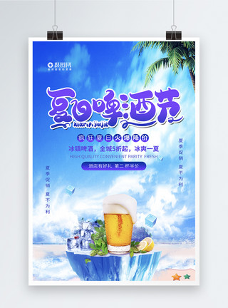 青岛世博园一景夏日啤酒节促销海报模板