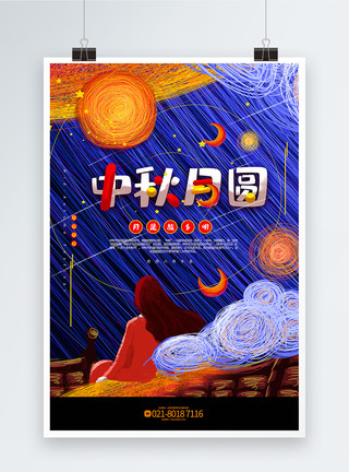 背影意境唯美线圈风中秋月圆中秋节宣传海报模板