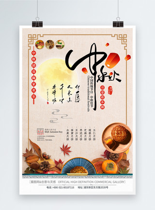 中秋节月饼预定节日促销海报模板