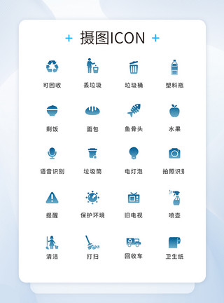 垃圾图标UI设计垃圾分类icon图标模板