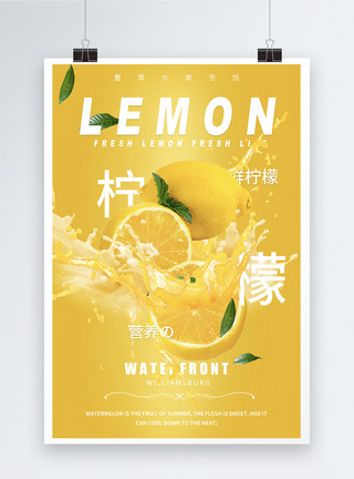 切开的柠檬和完整的柠檬新鲜水果清新柠檬海报模板