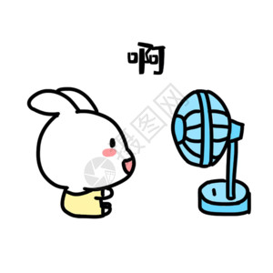 小清新电扇小兔子吹风扇表情包gif高清图片