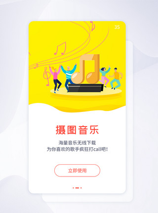 手绘音乐素材ui设计音乐app闪屏引导页模板