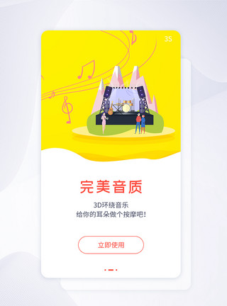 手绘音乐素材ui设计音乐app闪屏引导页模板