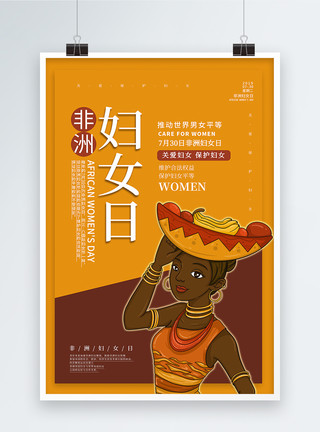 非洲妇女日文字简约非洲妇女日海报模板