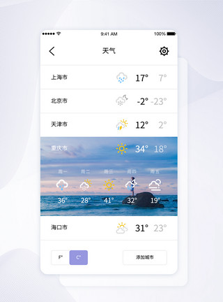 天气预报appUI设计天气预报首页模板