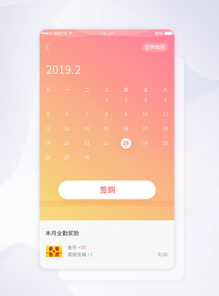 闯关界面UI设计app日历签到界面模板