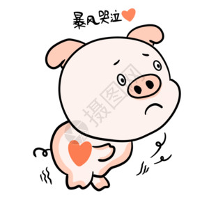 可爱猪形象哭泣萌猪表情包GIF高清图片