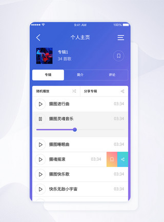 播放列表UI设计音乐app界面模板