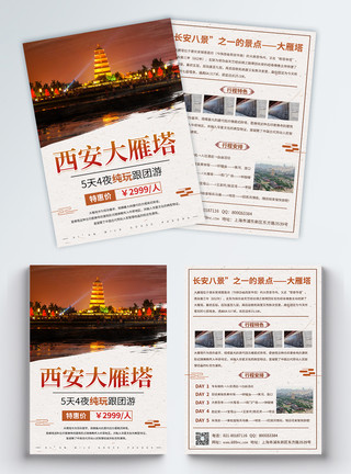 国家级名胜景区简约大气西安大雁塔旅游宣传单页模板