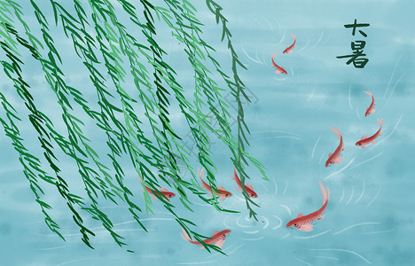 红色的鱼夏季大暑插画插画