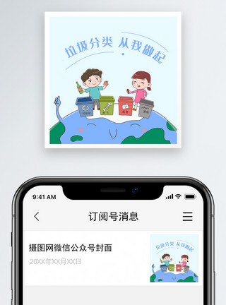 小青蛙垃圾分类垃圾分类微信公众号小图模板