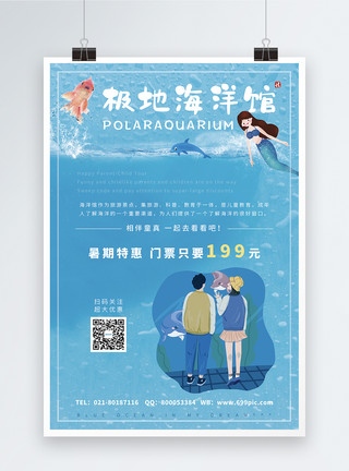美人鱼表演蓝色极地海洋馆海报宣传单模板