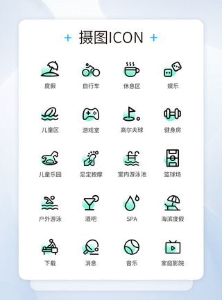 便民设施UI设计度假酒店设施线性图标icon模板