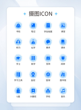 录音功能UI设计教育蓝色装饰图标icon模板