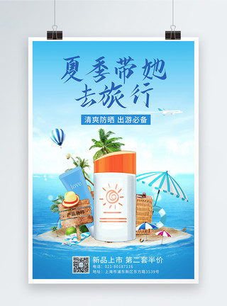 旅行用品海报夏季旅行防晒霜化妆品海报模板