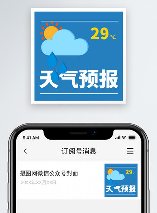 今日快讯天气预报微信公众号小图模板