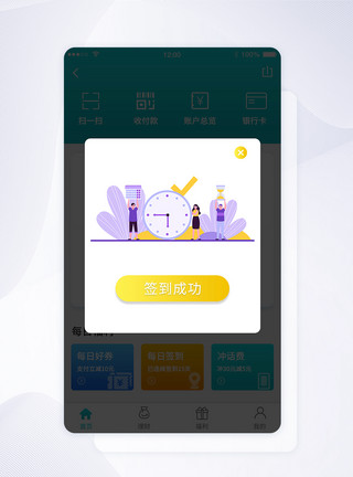 插画商务ui设计app签到界面弹窗模板