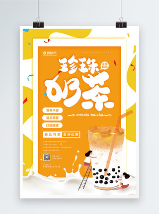 百香果柠檬茶黄色珍珠奶茶饮品促销宣传海报模板
