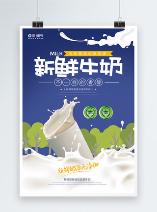 牛奶饮料新鲜牛奶饮品促销宣传海报模板