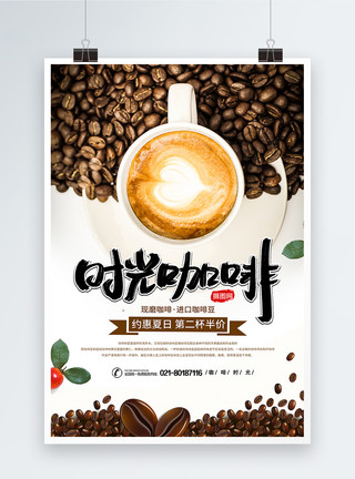 时光咖啡店海报时光咖啡下午茶销宣传海报模板