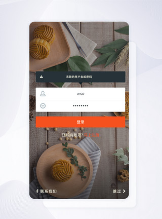 app登入页中文美食订餐页面app登陆页面模板