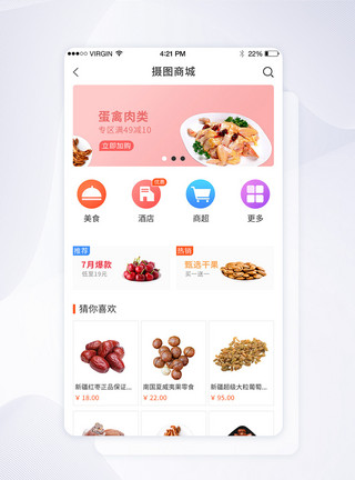 生鲜电商APP首页UI商城首页界面模板