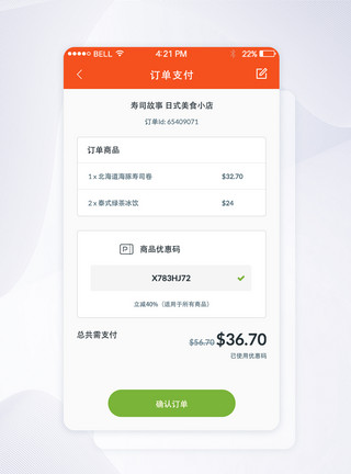 支付订单UI设计美食订餐页面app订单支付页面模板