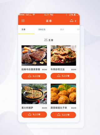订餐AppUI设计美食订餐页面app菜单页面模板