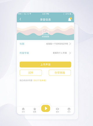 绿色音乐简洁绿色扁平化主播主界面录音app模板